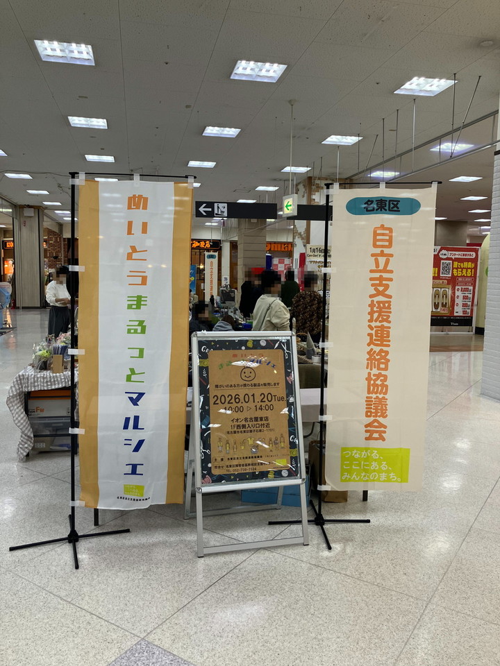 めいとうまるっとマルシェ
